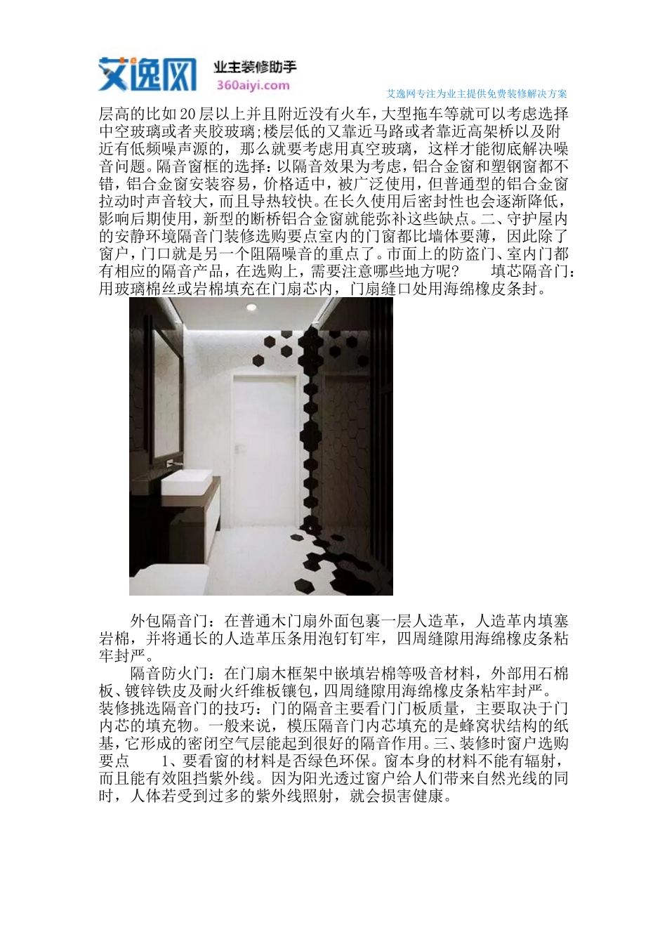 贵阳隔音装修设计技巧展示_第2页