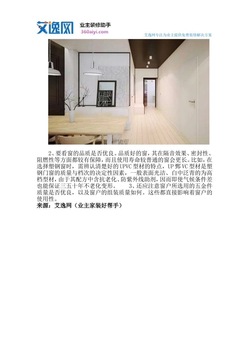 贵阳隔音装修设计技巧展示_第3页