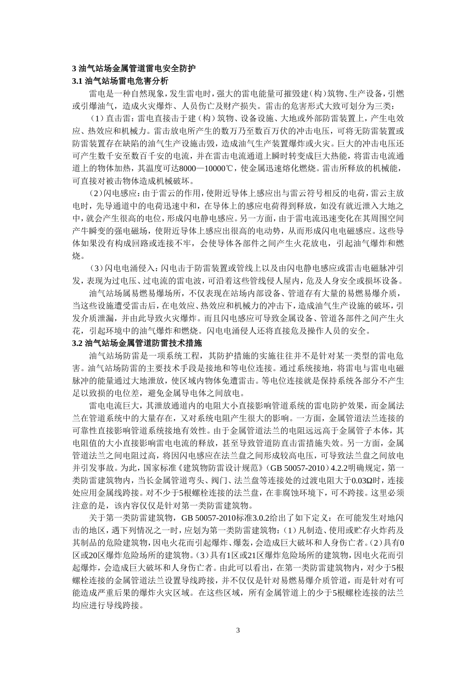 油气站场金属管道法兰跨接导线设置认识上的误区_第3页