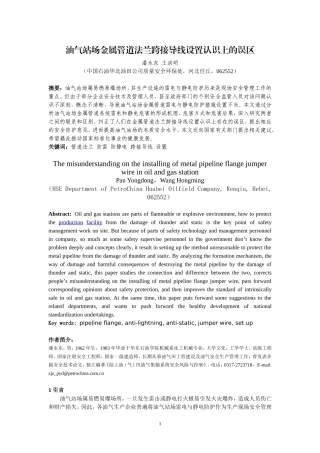 油气站场金属管道法兰跨接导线设置认识上的误区