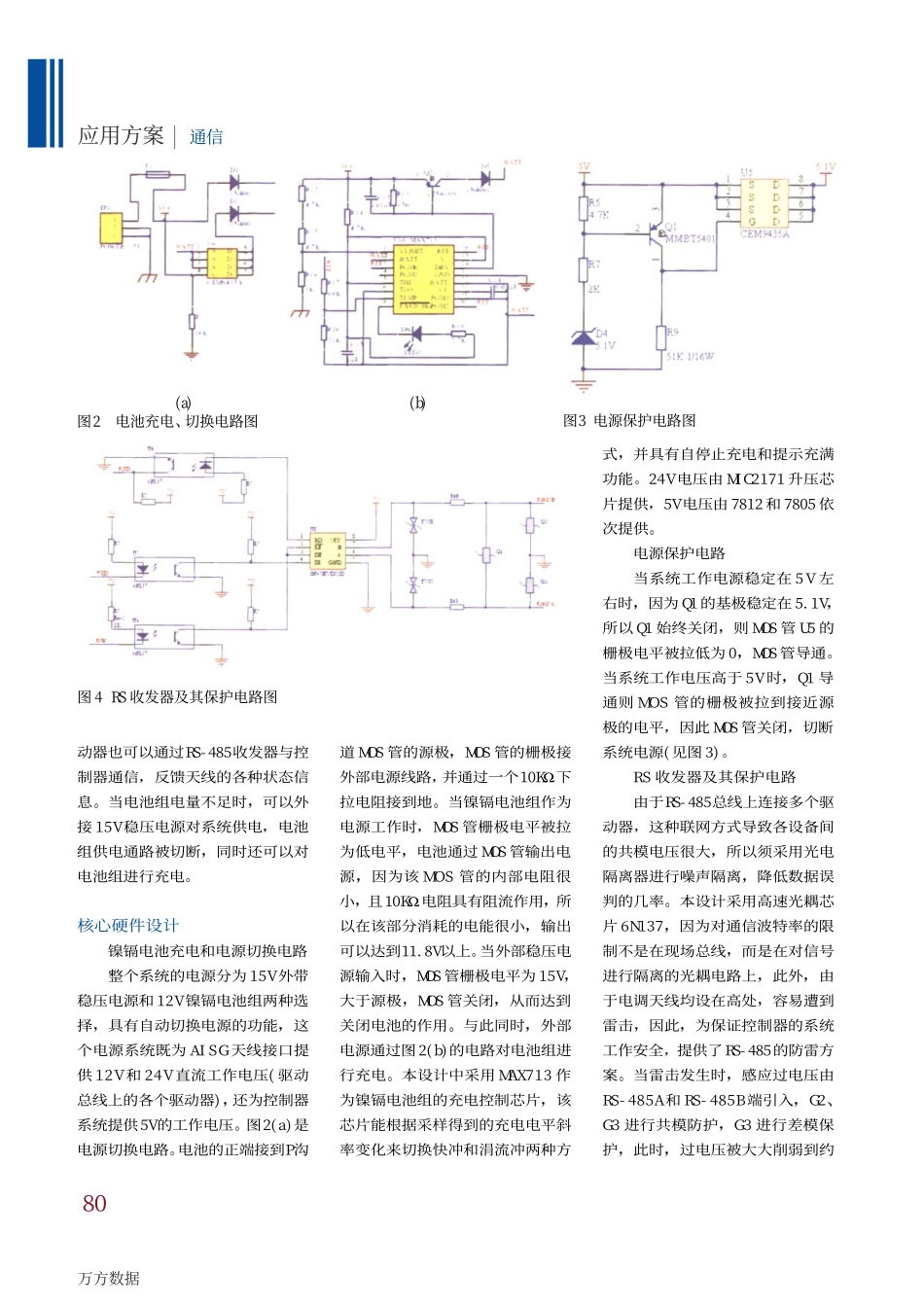 基于AISG协议的手持电调天线控制器的设计_第2页