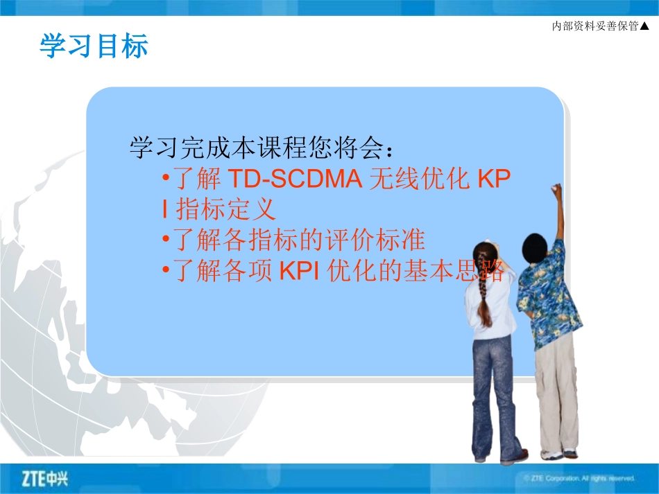 TD-SCDMA KPI指标以及评估优化方法V1.2_第2页