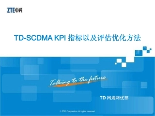 TD-SCDMA KPI指标以及评估优化方法V1.2