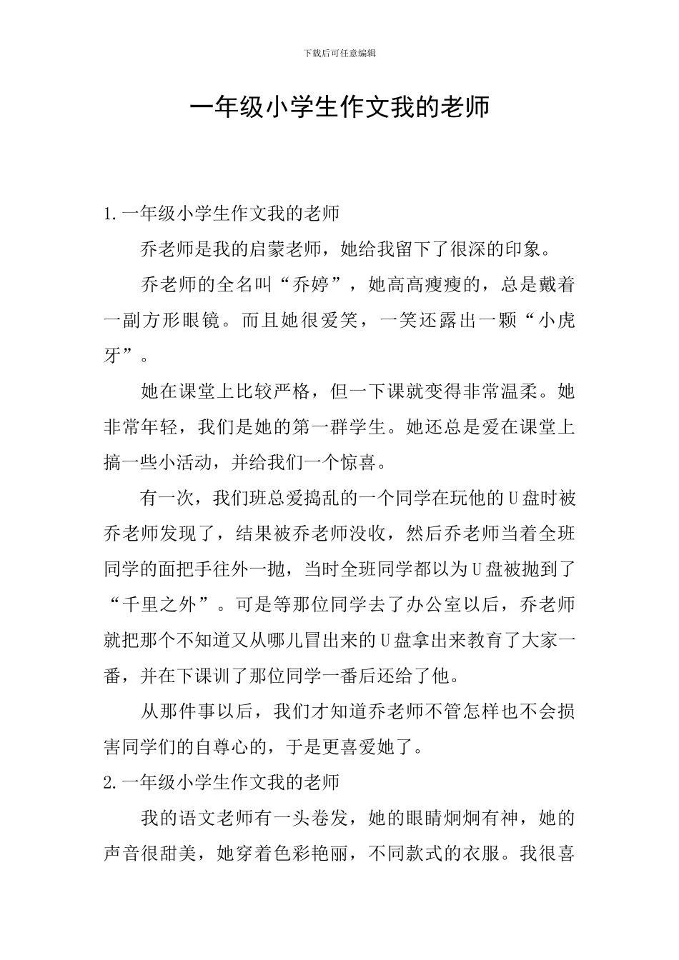 一年级小学生作文我的老师_第1页
