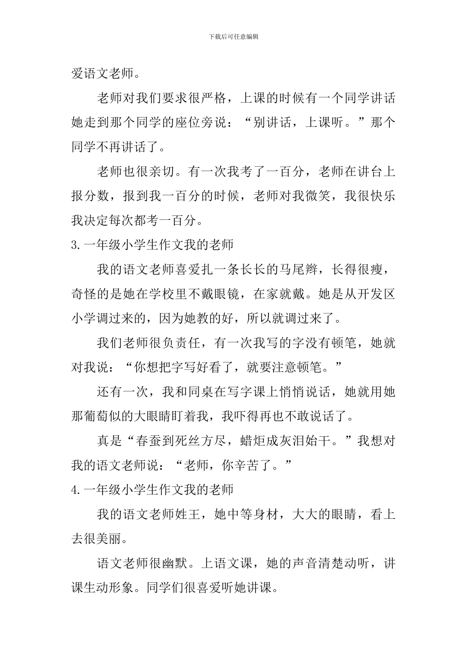 一年级小学生作文我的老师_第2页