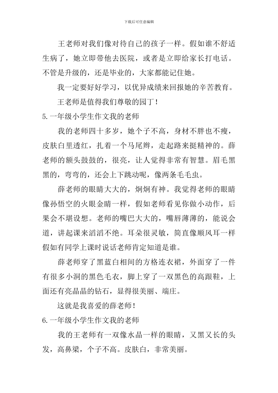 一年级小学生作文我的老师_第3页