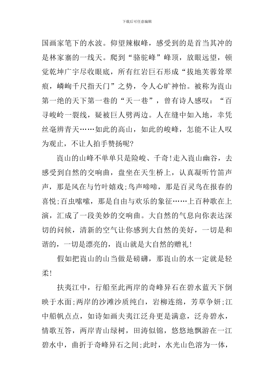 《我和我的家乡》观后感参考素材合辑_第3页