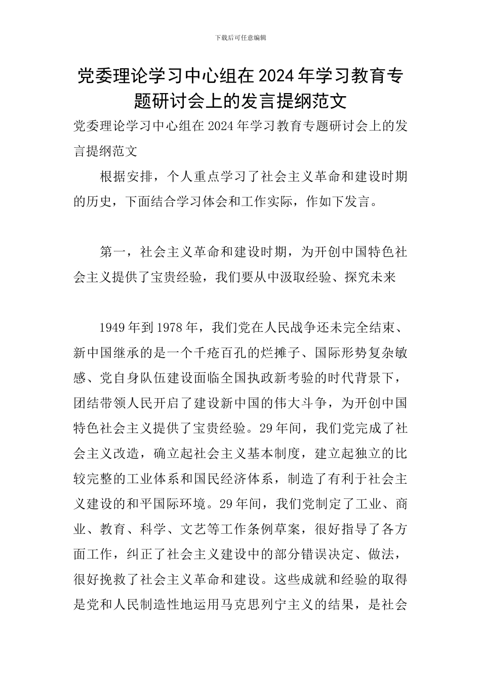 党委理论学习中心组在2024年学习教育专题研讨会上的发言提纲范文_第1页