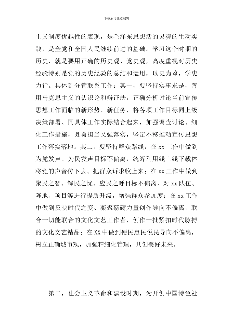 党委理论学习中心组在2024年学习教育专题研讨会上的发言提纲范文_第2页