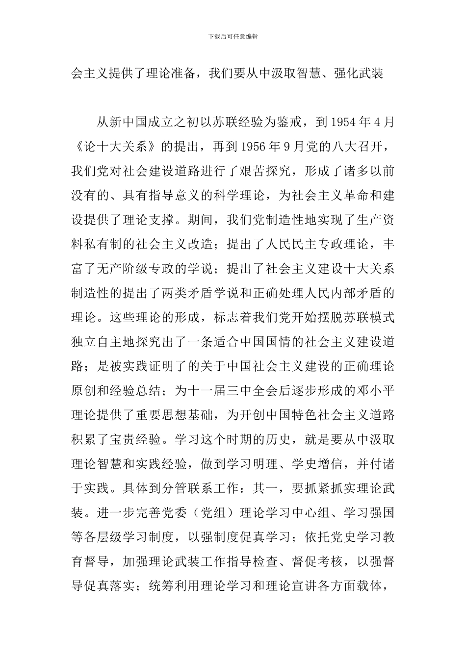 党委理论学习中心组在2024年学习教育专题研讨会上的发言提纲范文_第3页