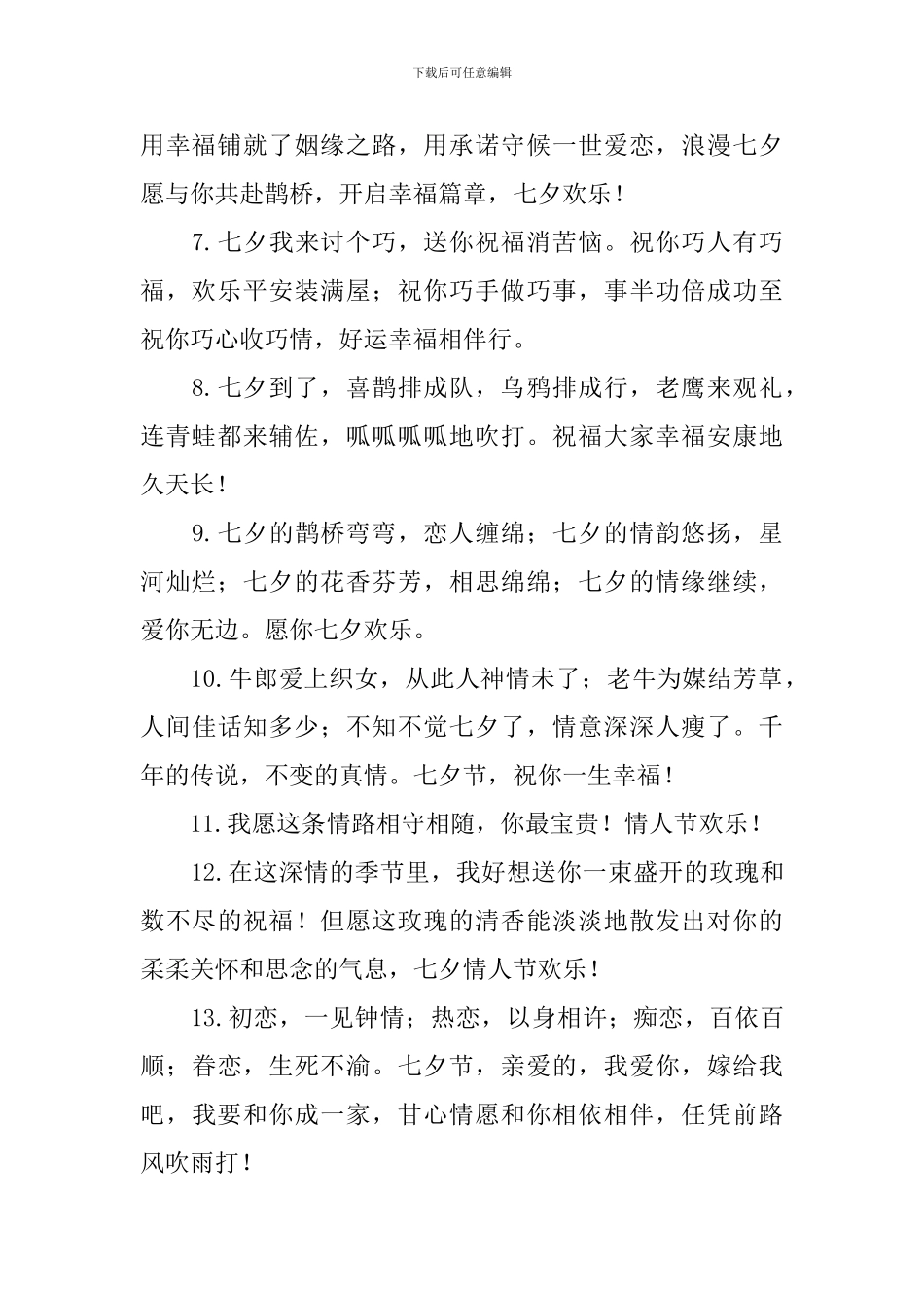 七夕情人节唯美的表白语_第2页