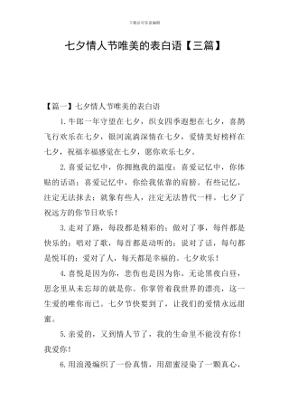七夕情人节唯美的表白语