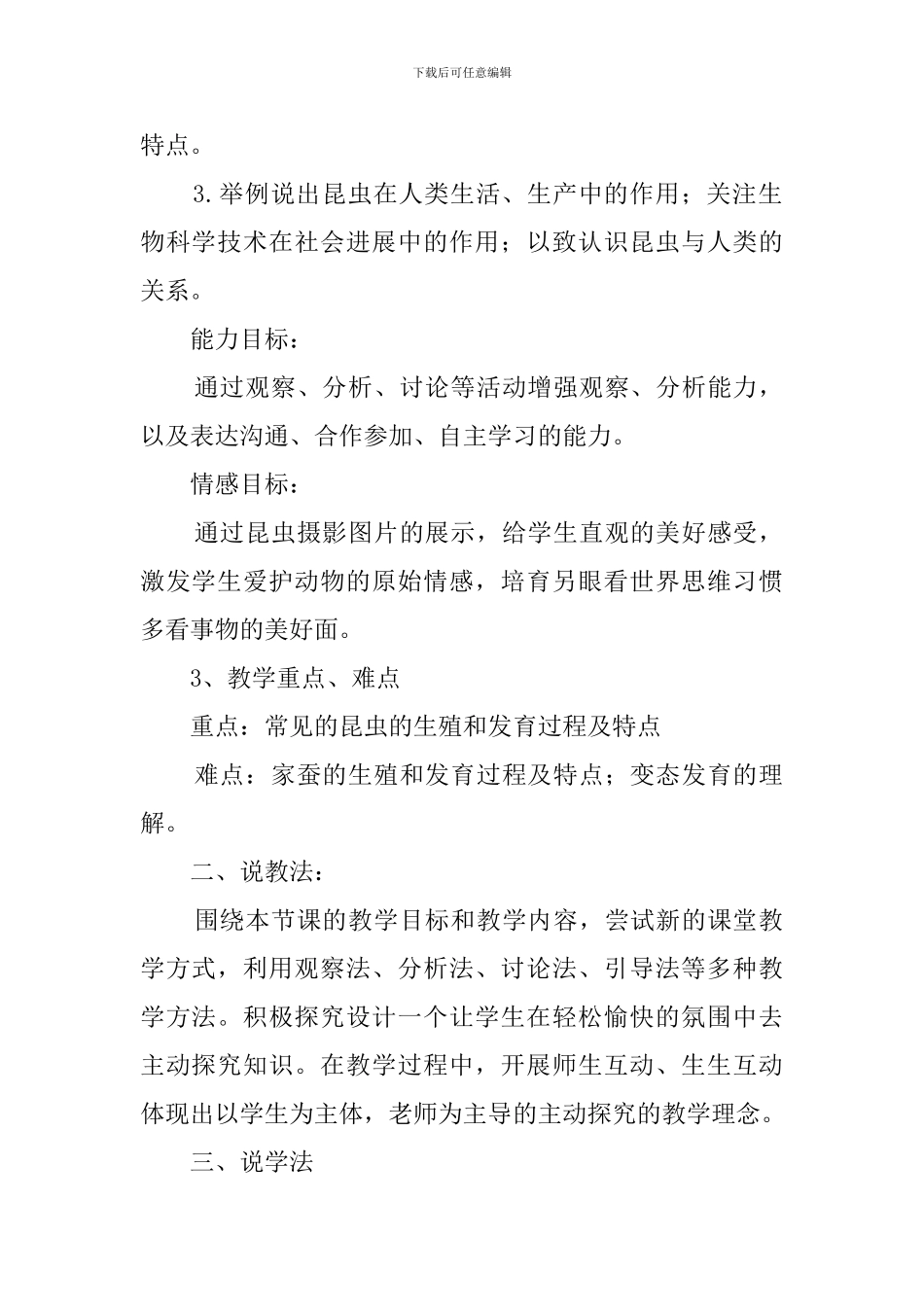 《昆虫的生殖和发育》说课稿范文_第2页