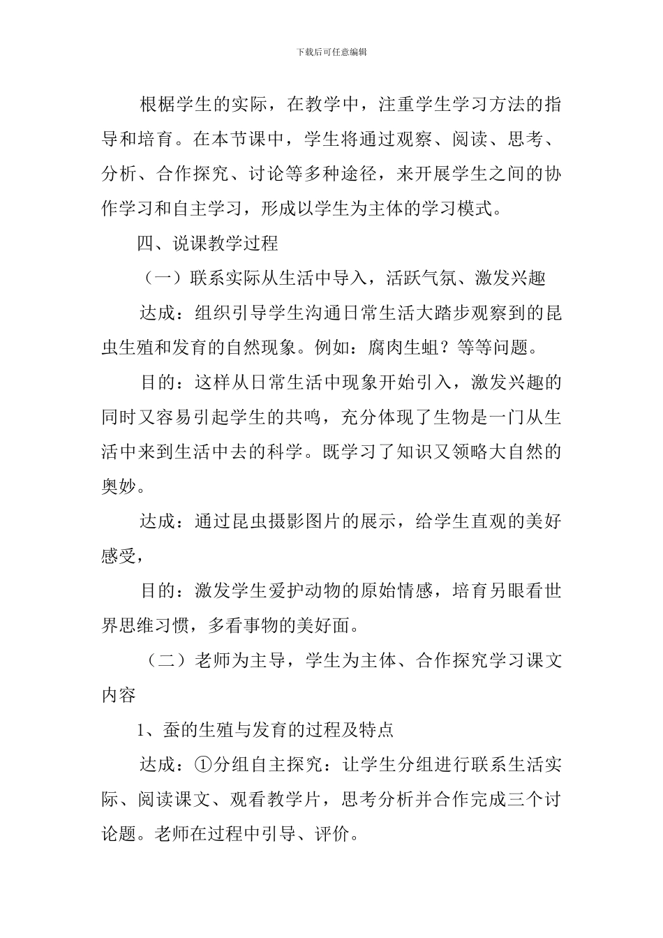 《昆虫的生殖和发育》说课稿范文_第3页