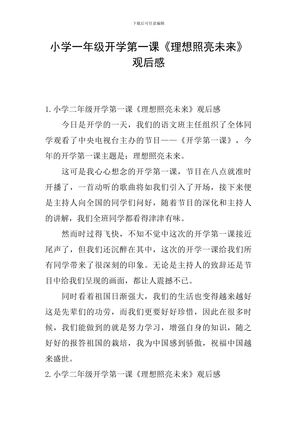 小学一年级开学第一课《理想照亮未来》观后感_第1页