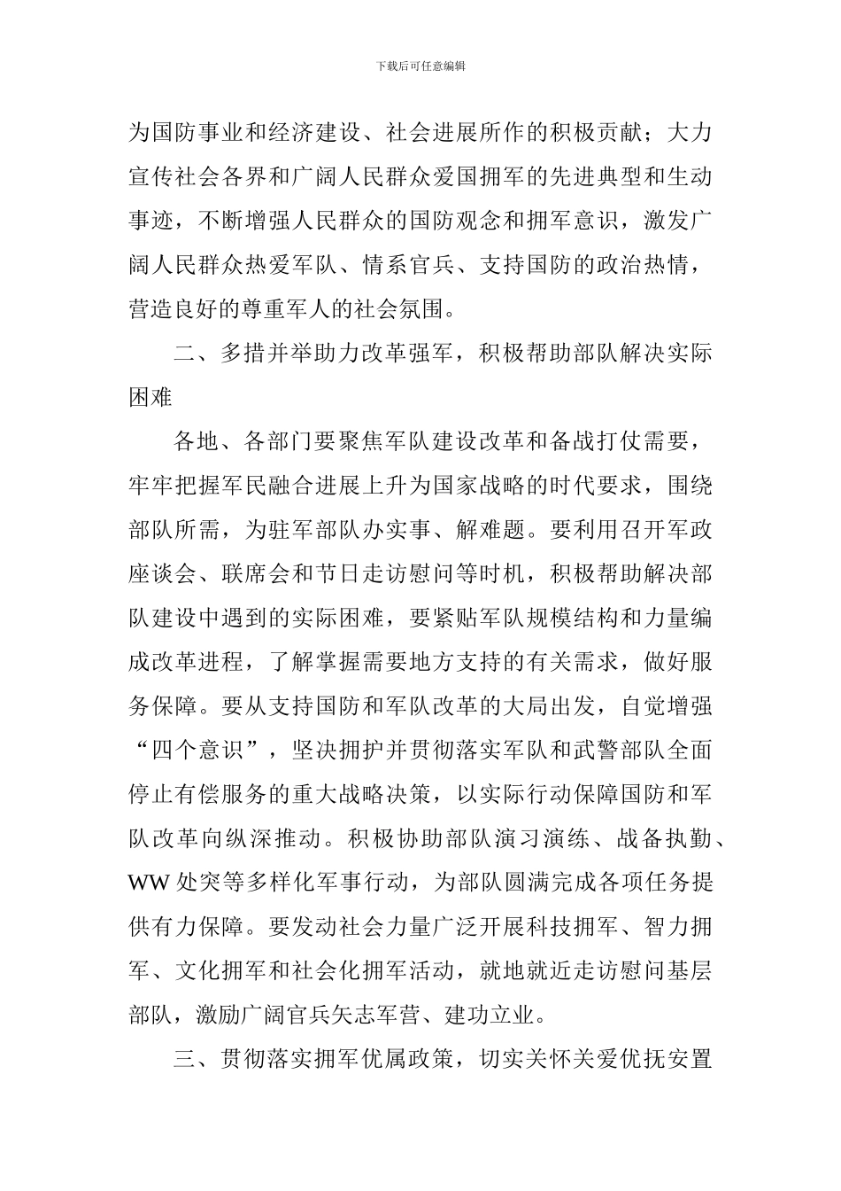 2024年元旦春节期间开展拥军优属活动方案_第2页