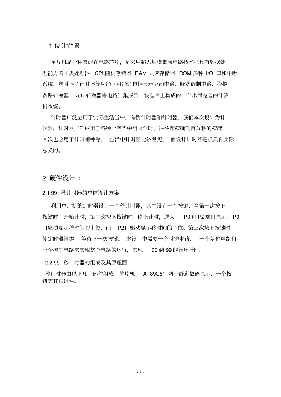 单片机99秒计时器资料_第1页