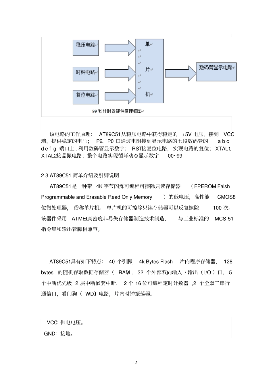 单片机99秒计时器资料_第2页