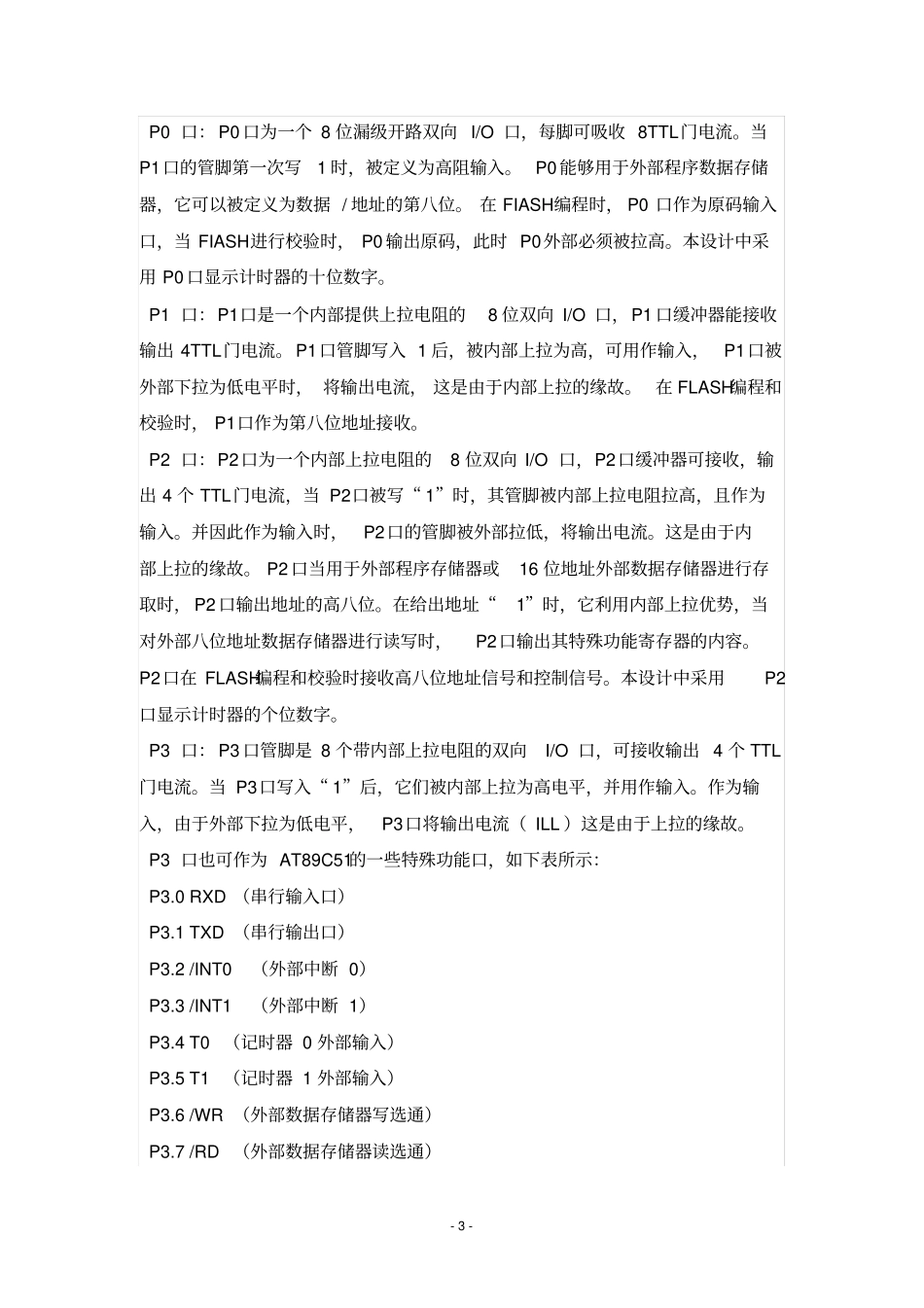 单片机99秒计时器资料_第3页