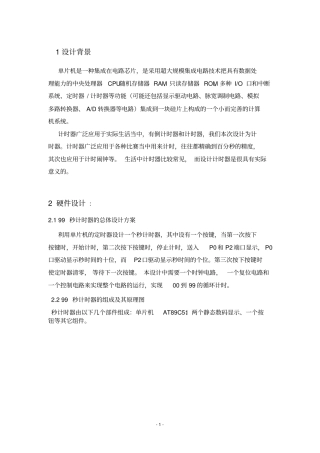 单片机99秒计时器资料