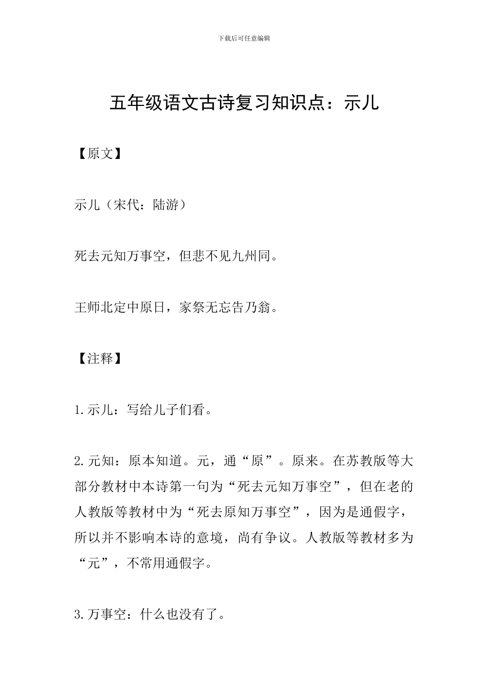 五年级语文古诗复习知识点：示儿_第1页