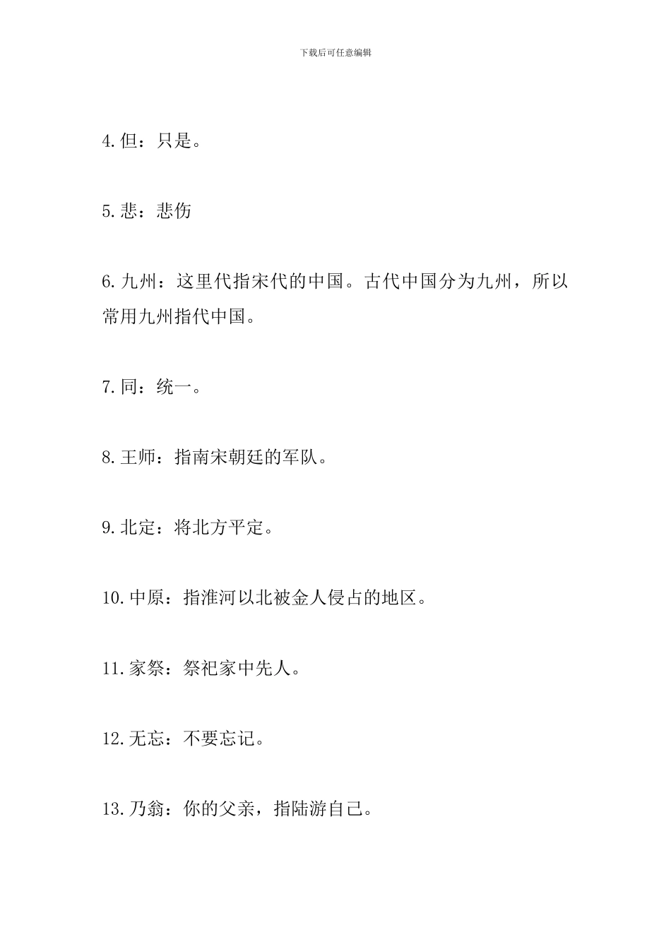 五年级语文古诗复习知识点：示儿_第2页