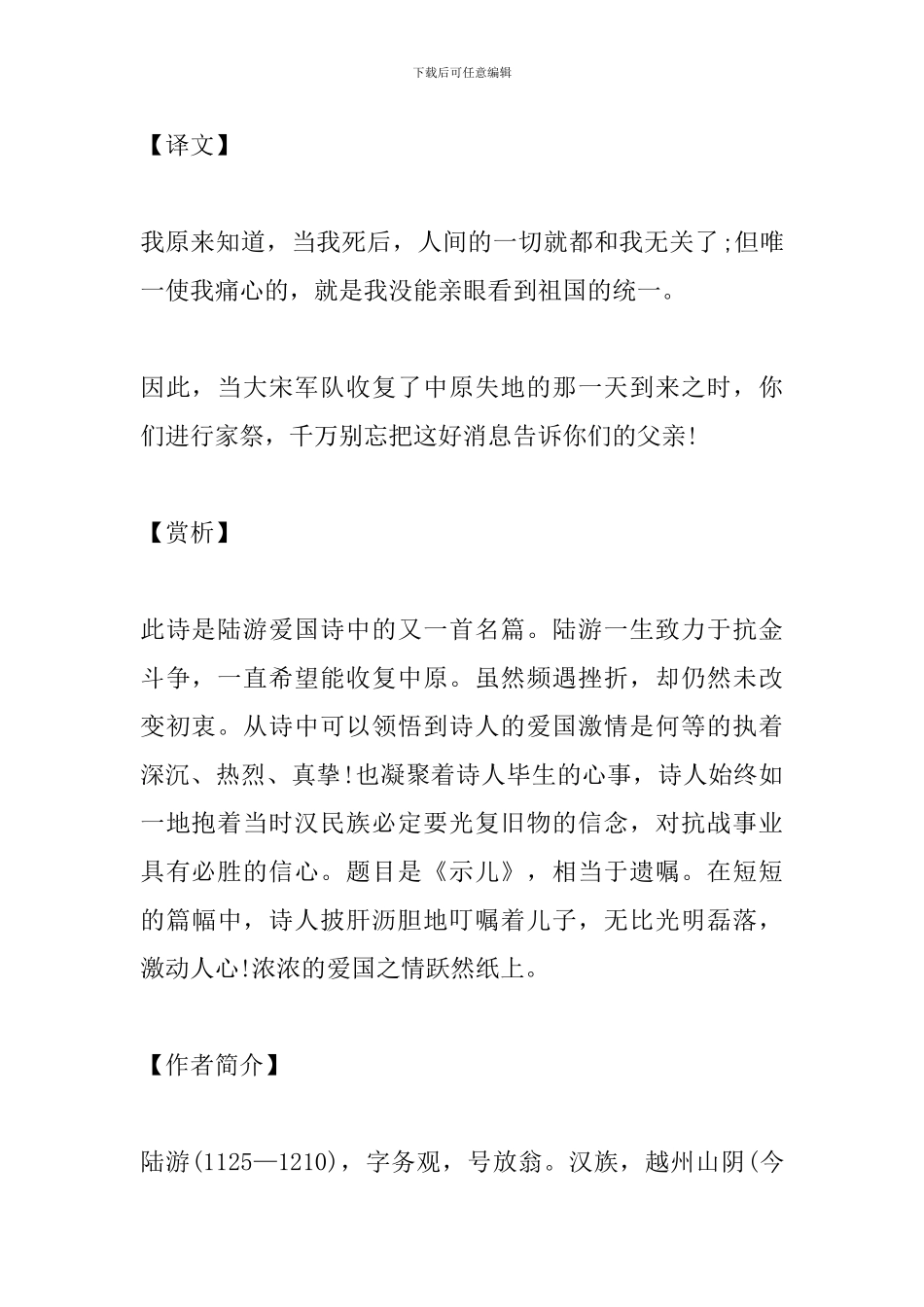 五年级语文古诗复习知识点：示儿_第3页