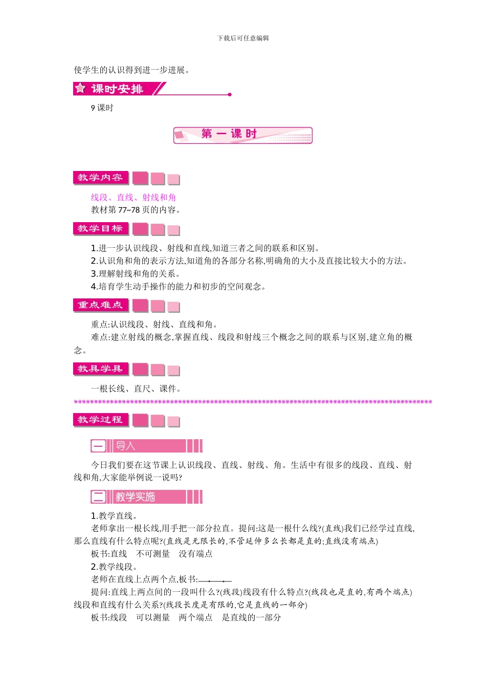 苏教版四年级上册第八单元垂线与平行线教学设计反思作业题_第2页