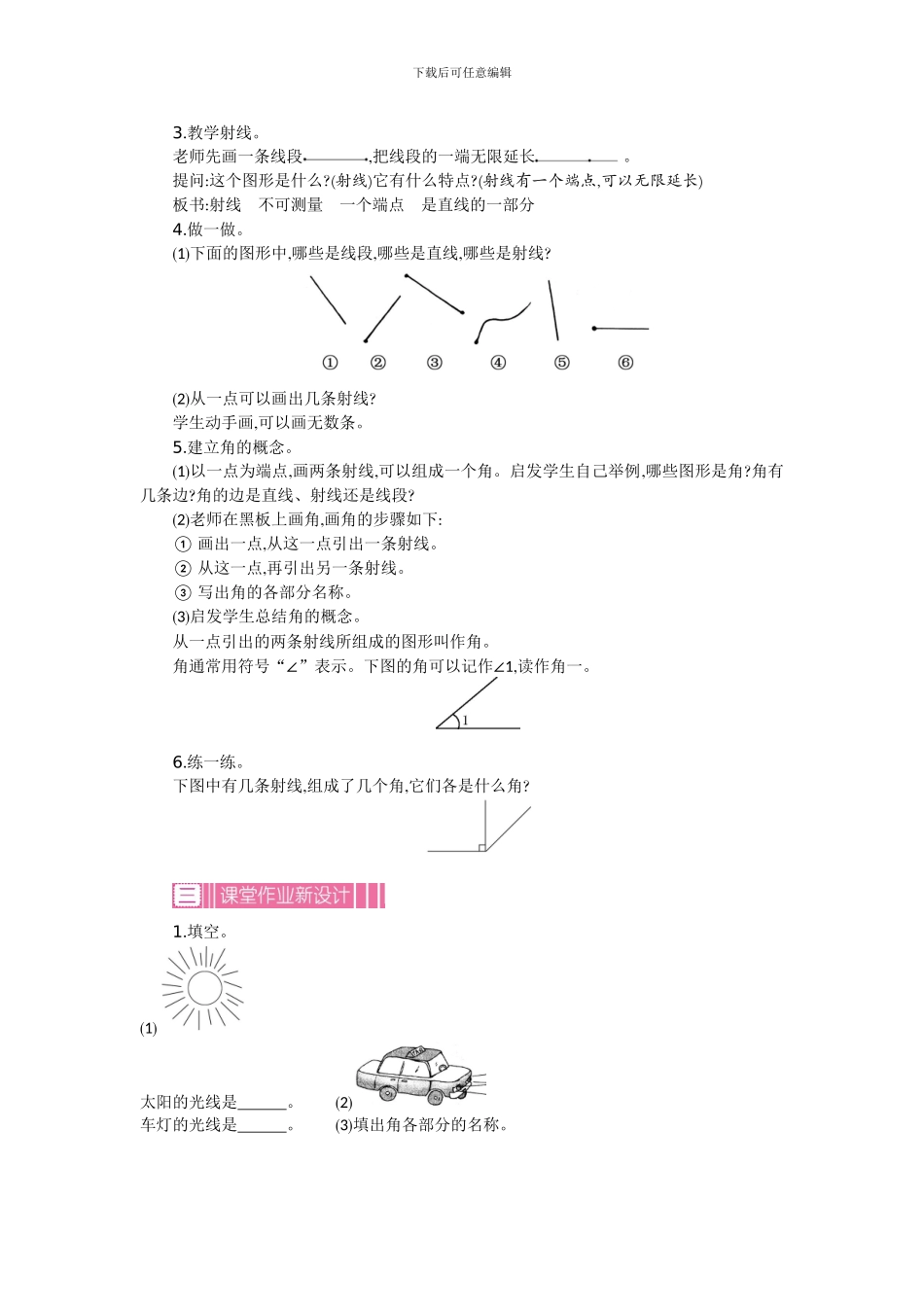 苏教版四年级上册第八单元垂线与平行线教学设计反思作业题_第3页