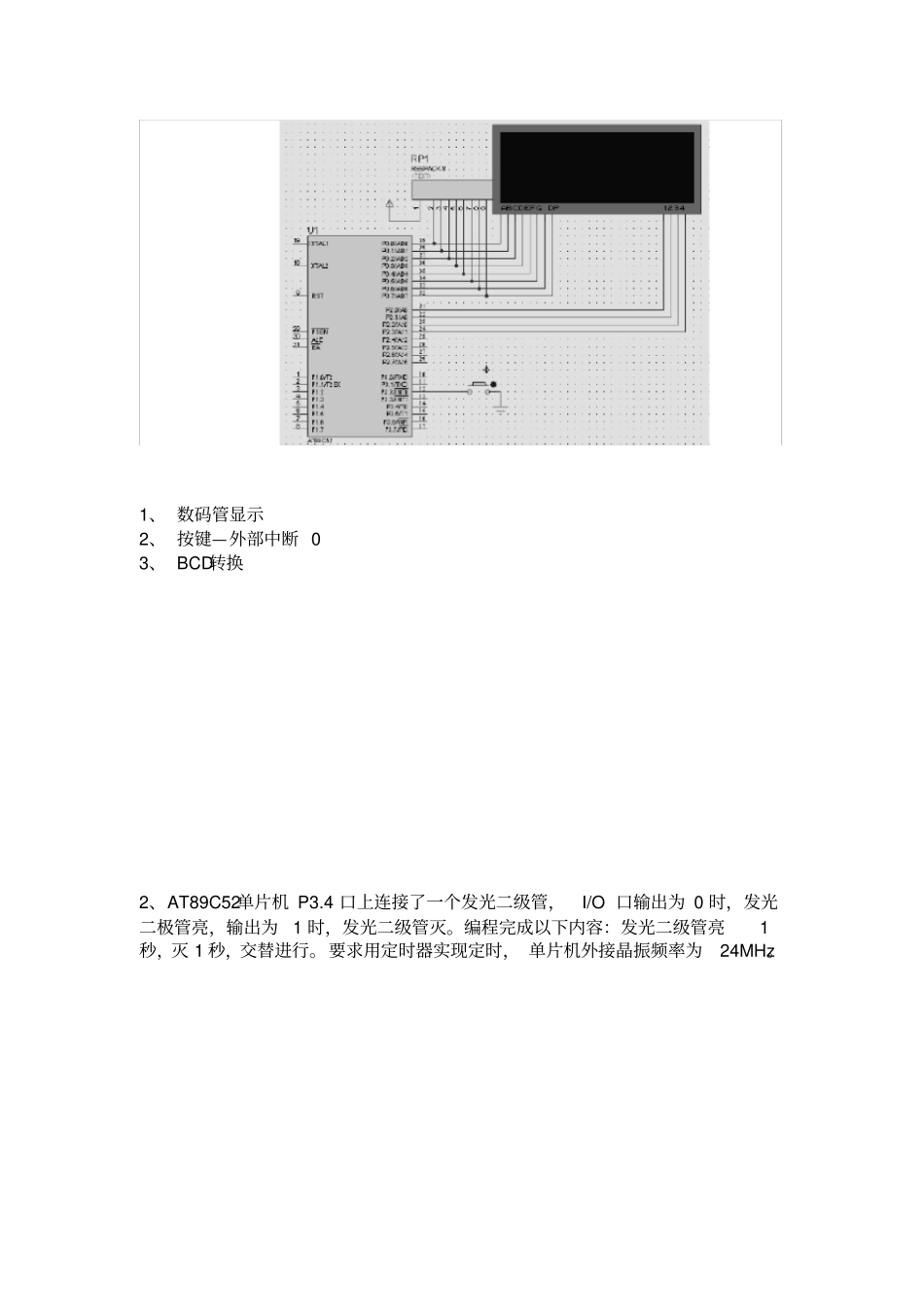 单片机与接口技术期末考试试题及答案_第3页