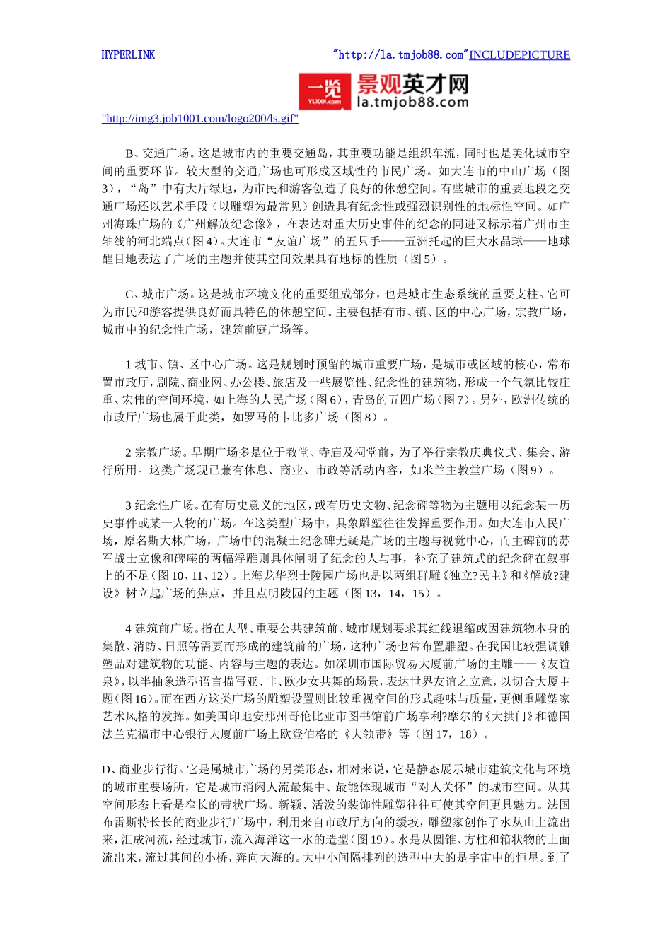 广场空间与雕塑_第2页