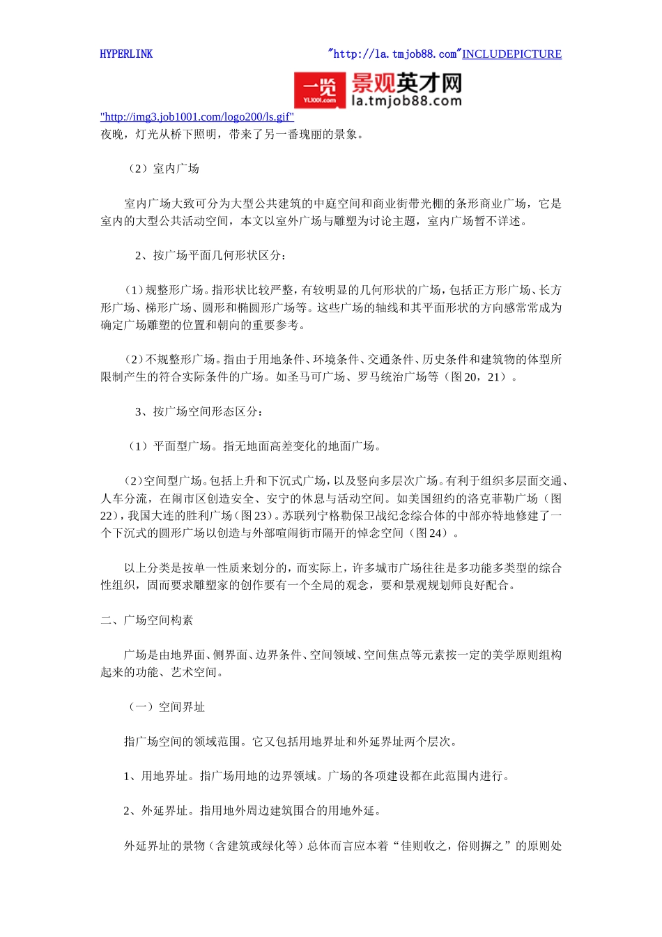 广场空间与雕塑_第3页