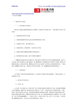 广场空间与雕塑