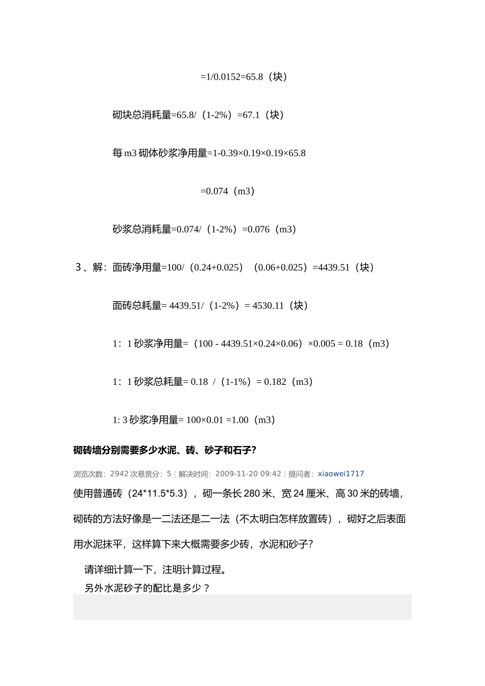砖.砂用量计算参考_第2页