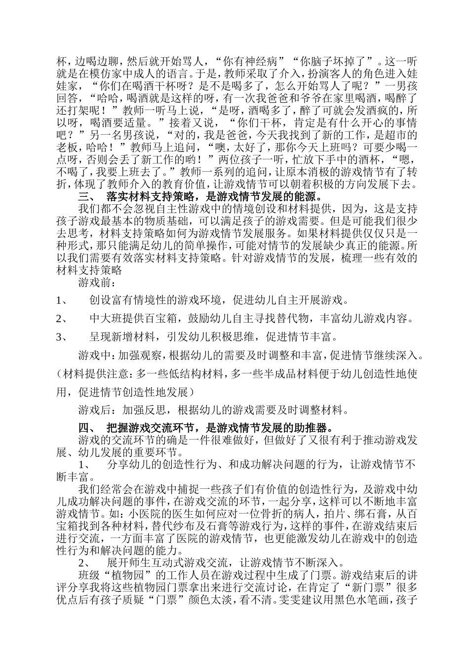 促进幼儿角色游戏情节发展的有效策略_第2页