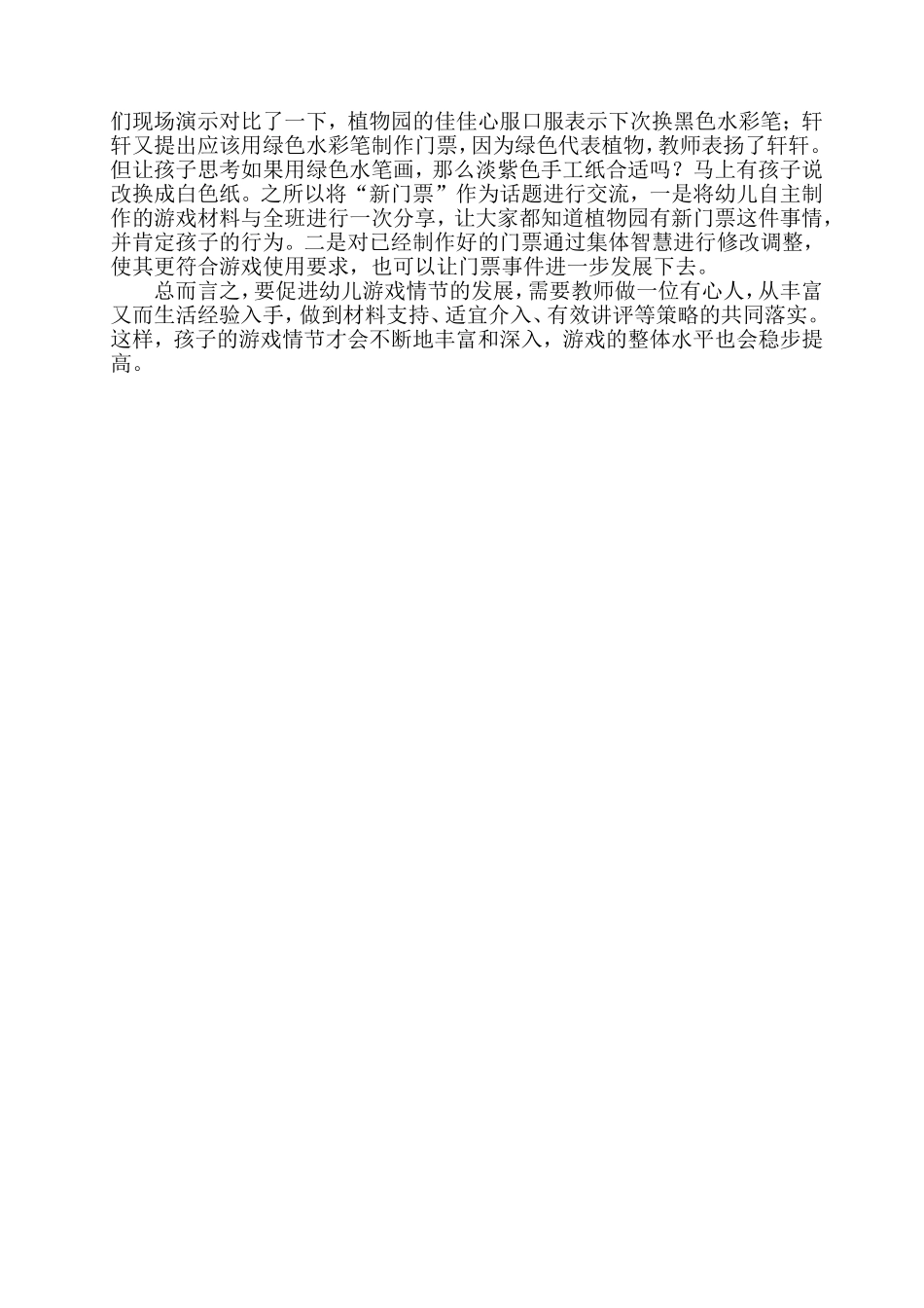 促进幼儿角色游戏情节发展的有效策略_第3页