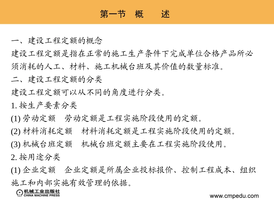 第三章 建设工程定额_第2页