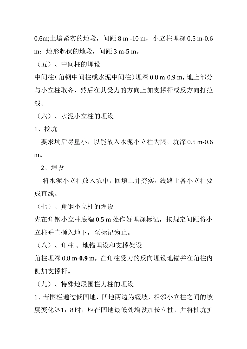 围栏架设质量标准_第2页