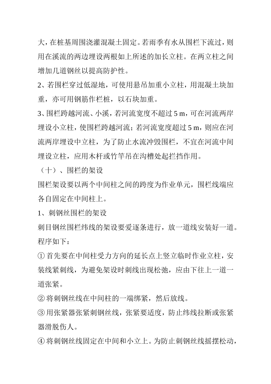 围栏架设质量标准_第3页