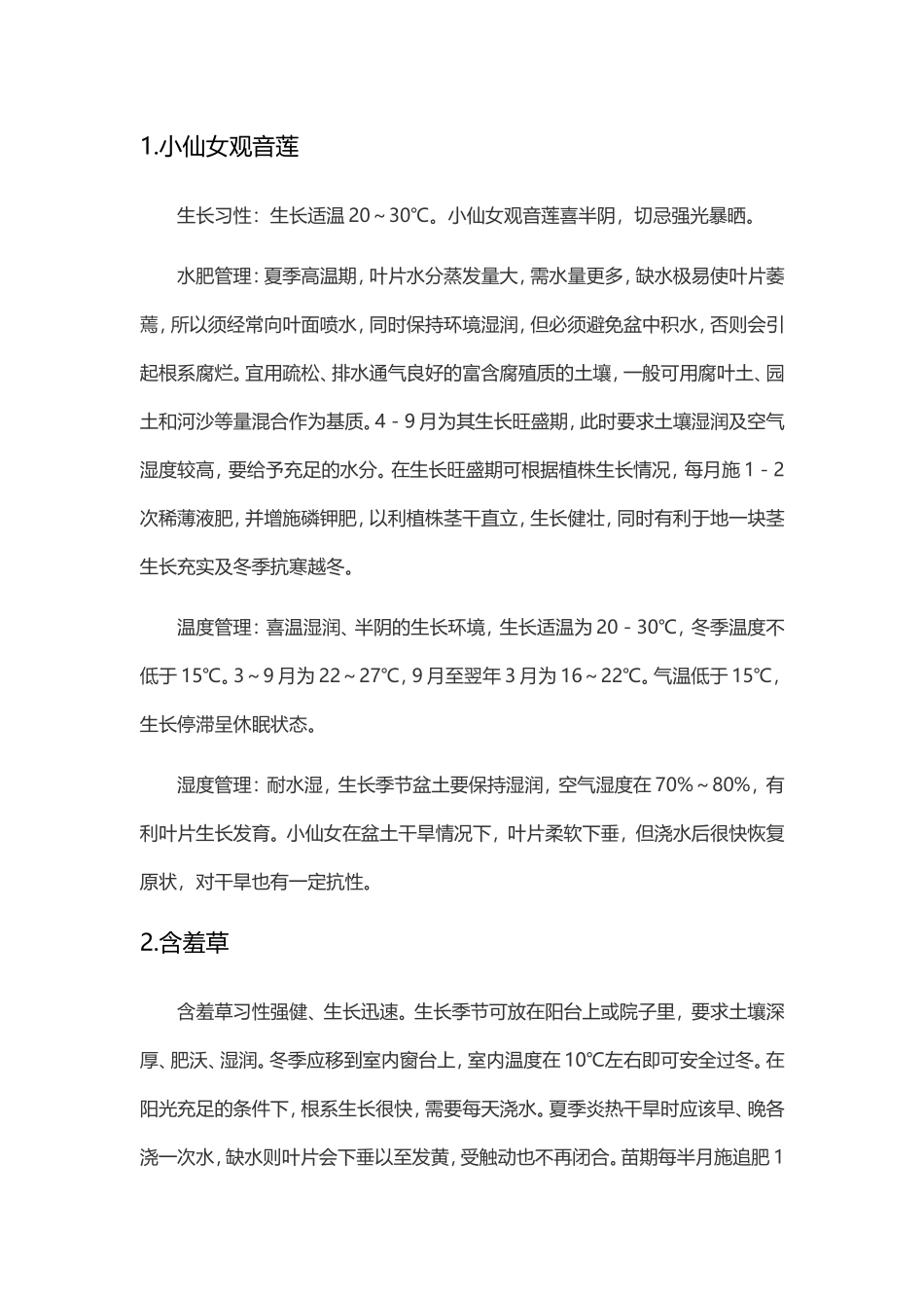 花卉的种植方法_第1页