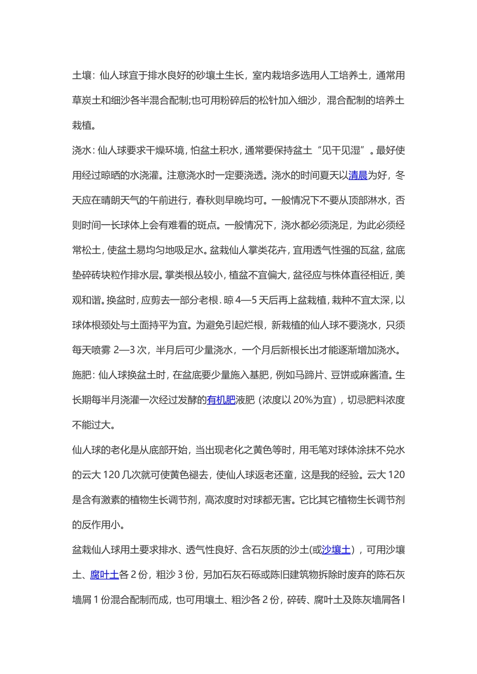 花卉的种植方法_第3页