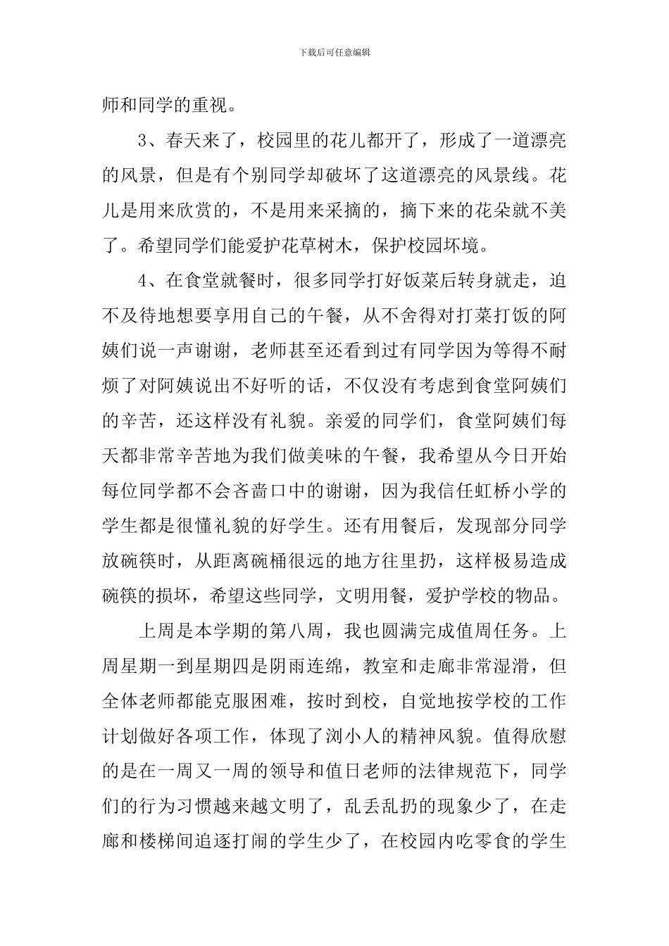 如何撰写幼儿园开学第一周教学工作总结_第2页