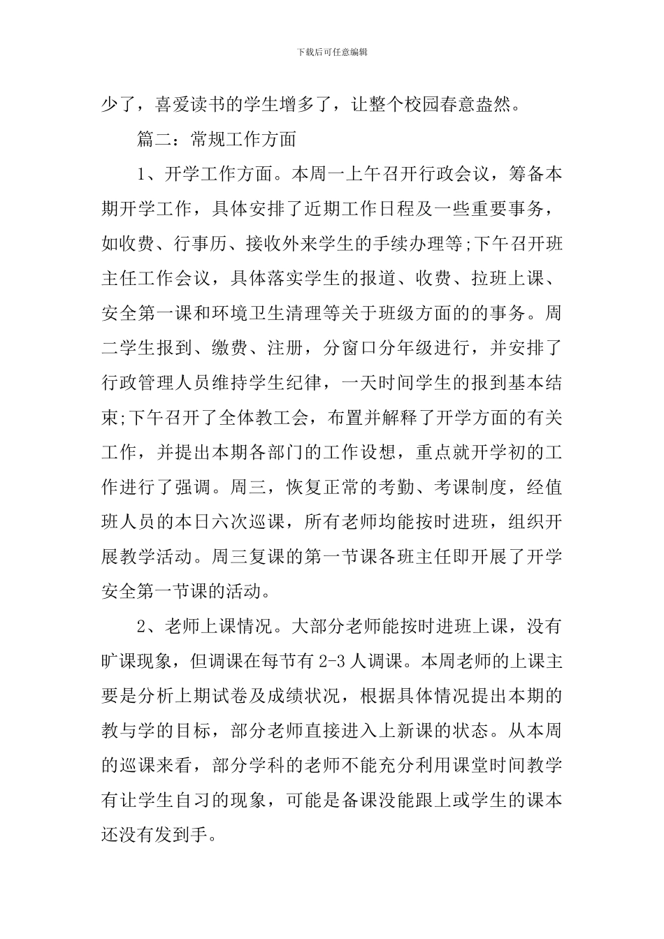 如何撰写幼儿园开学第一周教学工作总结_第3页