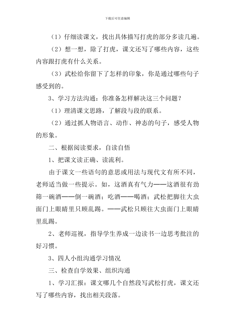 五年级下册《景阳冈》教学设计_第2页