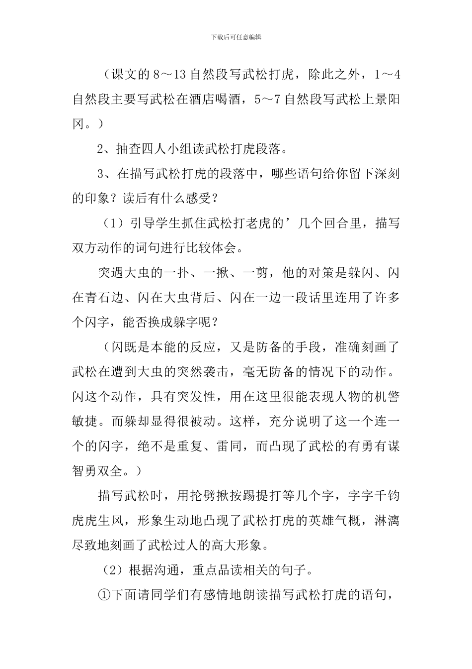 五年级下册《景阳冈》教学设计_第3页