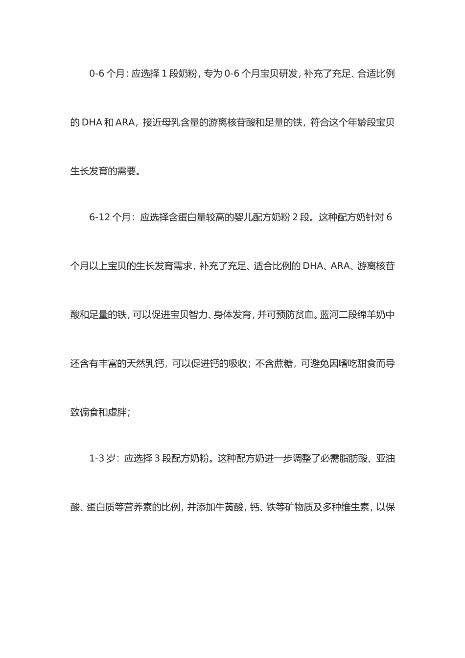 一二三段奶粉哪段奶最营养？是越低越高吗？_第2页