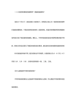 一二三段奶粉哪段奶最营养？是越低越高吗？