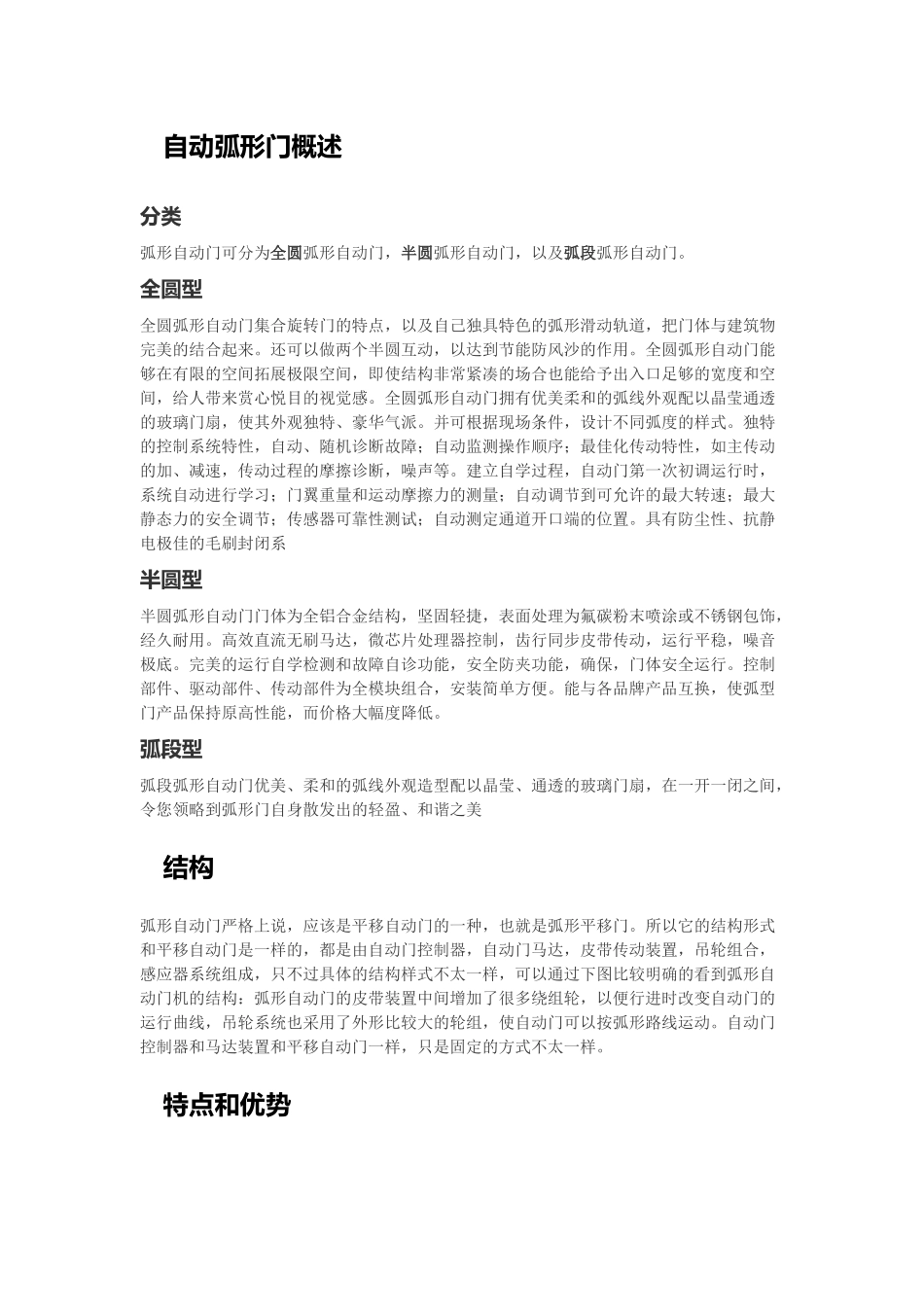 自动弧形门概述_第1页