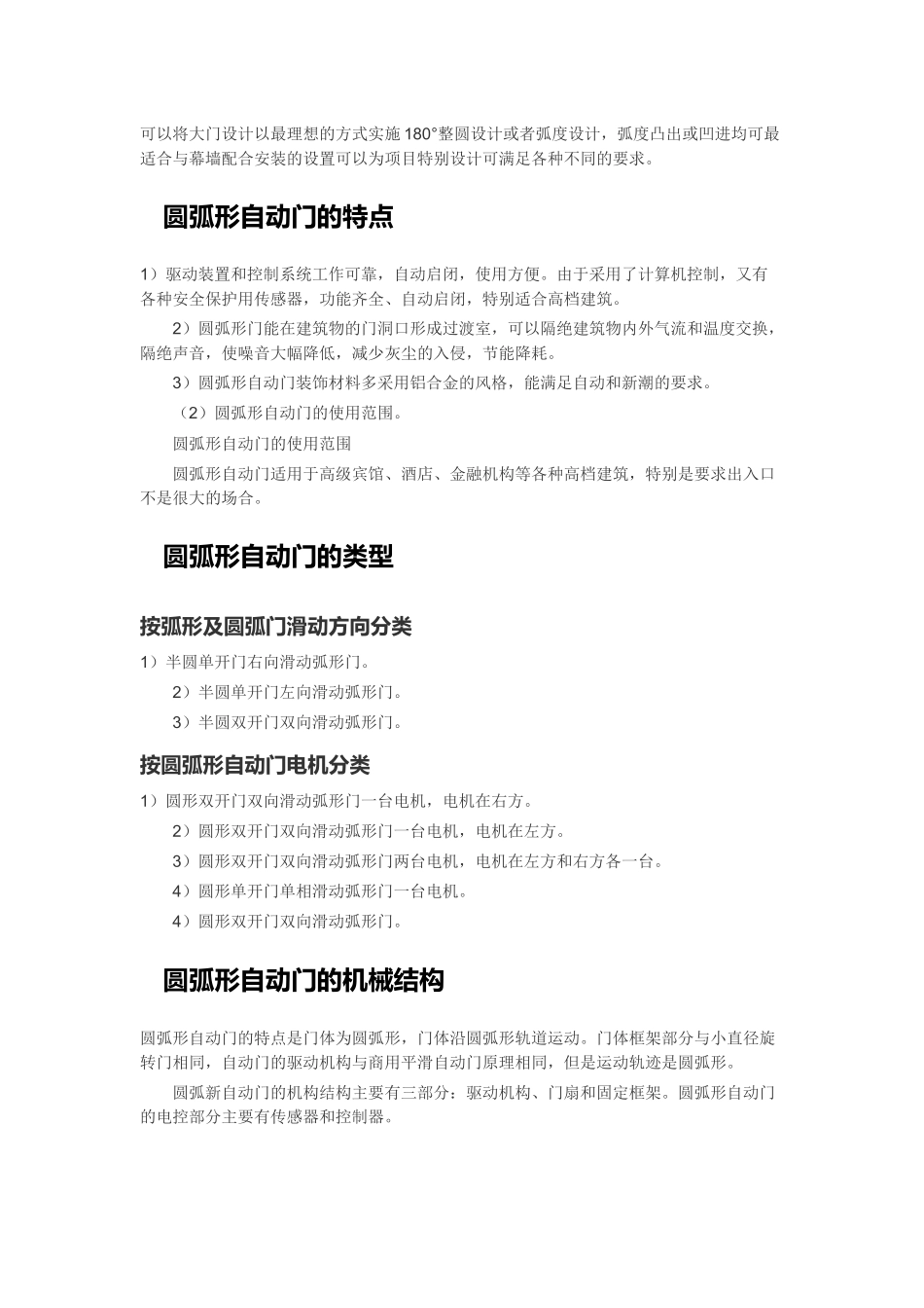 自动弧形门概述_第2页