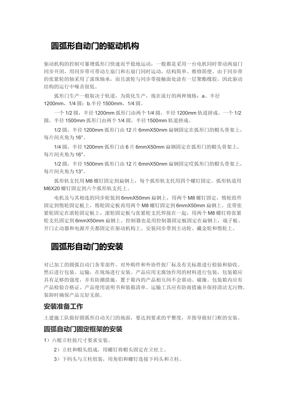 自动弧形门概述_第3页